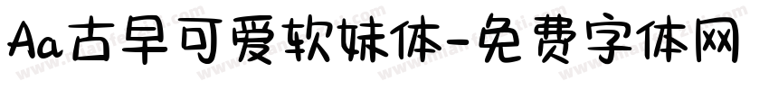 Aa古早可爱软妹体字体转换
