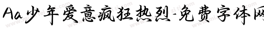 Aa少年爱意疯狂热烈字体转换