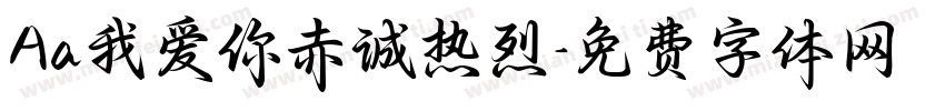 Aa我爱你赤诚热烈字体转换