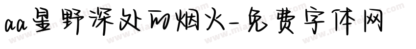 aa星野深处的烟火字体转换