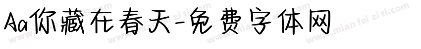 Aa你藏在春天字体转换