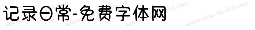 记录日常字体转换
