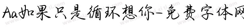 Aa如果只是循环想你字体转换