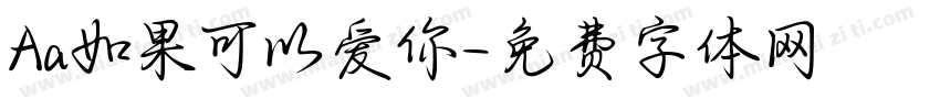 Aa如果可以爱你字体转换