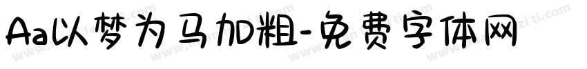 Aa以梦为马加粗字体转换