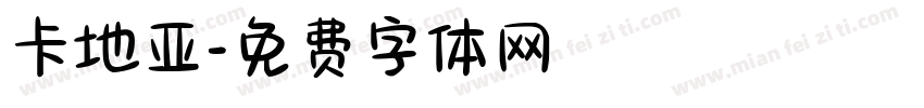 卡地亚字体转换