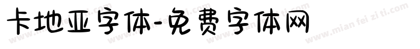 卡地亚字体字体转换