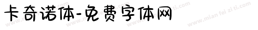 卡奇诺体字体转换