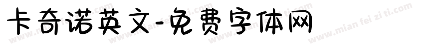 卡奇诺英文字体转换