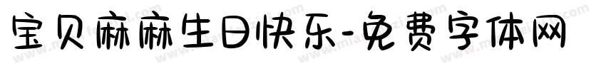 宝贝麻麻生日快乐字体转换