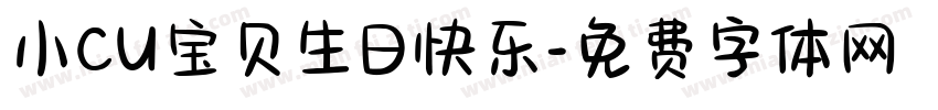 小CU宝贝生日快乐字体转换