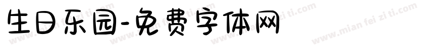 生日乐园字体转换