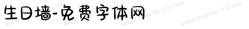 生日墙字体转换