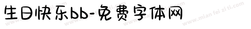 生日快乐bb字体转换
