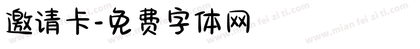 邀请卡字体转换