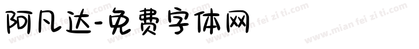 阿凡达字体转换