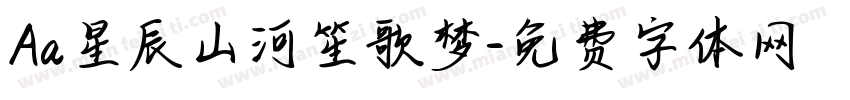 Aa星辰山河笙歌梦字体转换