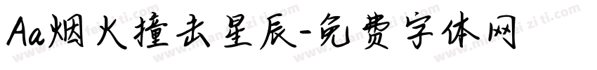 Aa烟火撞击星辰字体转换