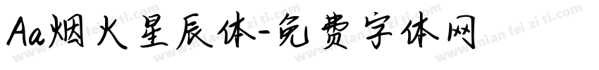 Aa烟火星辰体字体转换