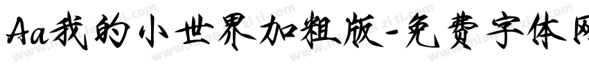 Aa我的小世界加粗版字体转换