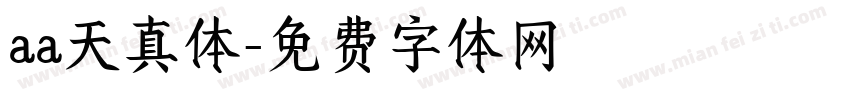 aa天真体字体转换