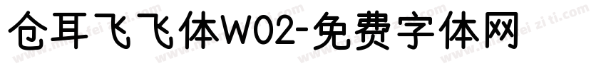 仓耳飞飞体W02字体转换