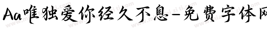 Aa唯独爱你经久不息字体转换