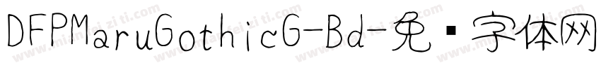 DFPMaruGothicG-Bd字体转换