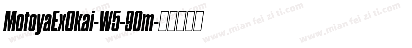 MotoyaExOkai-W5-90m字体转换