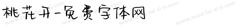 桃花开字体转换