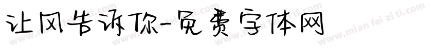 让风告诉你字体转换