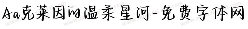 Aa克莱因的温柔星河字体转换