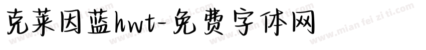 克莱因蓝hwt字体转换