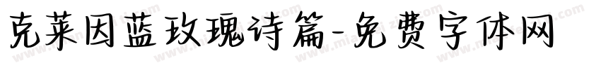 克莱因蓝玫瑰诗篇字体转换