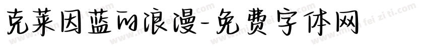 克莱因蓝的浪漫字体转换