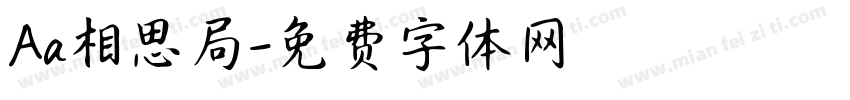 Aa相思局字体转换