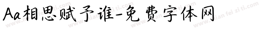 Aa相思赋予谁字体转换