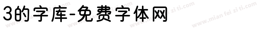 3的字库字体转换