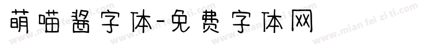 萌喵酱字体字体转换
