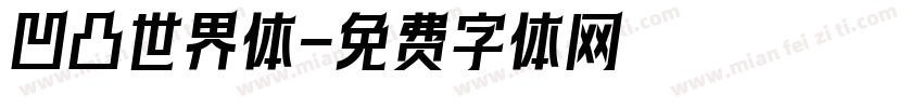 凹凸世界体字体转换