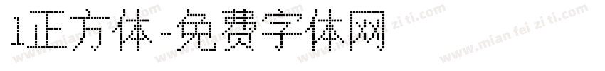l正方体字体转换