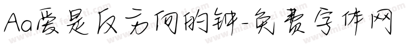 Aa爱是反方向的钟字体转换