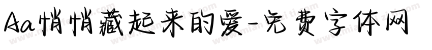 Aa悄悄藏起来的爱字体转换