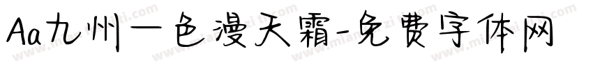 Aa九州一色漫天霜字体转换