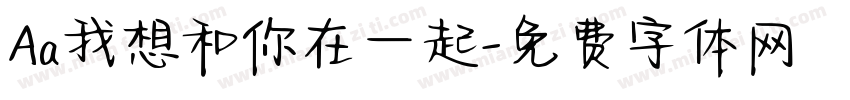 Aa我想和你在一起字体转换