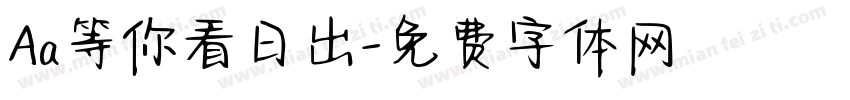 Aa等你看日出字体转换