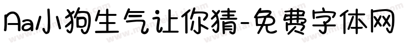 Aa小狗生气让你猜字体转换