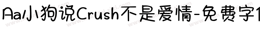 Aa小狗说Crush不是爱情字体转换