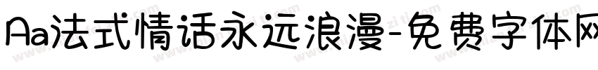 Aa法式情话永远浪漫字体转换