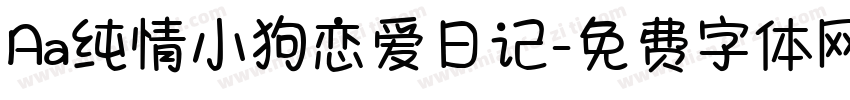 Aa纯情小狗恋爱日记字体转换